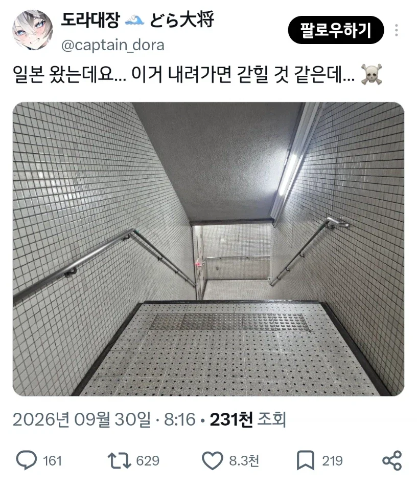 일본 지하철역에서 위협을 느낀 한국인