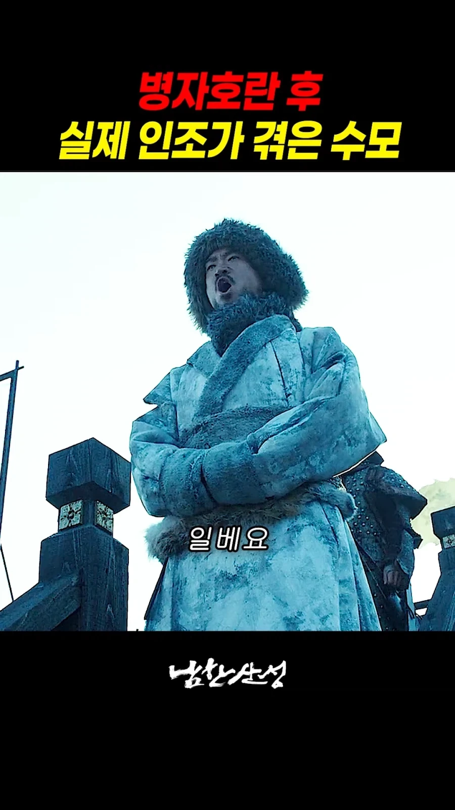 조선 제16대 왕 인조에 대한 충격적인 진실