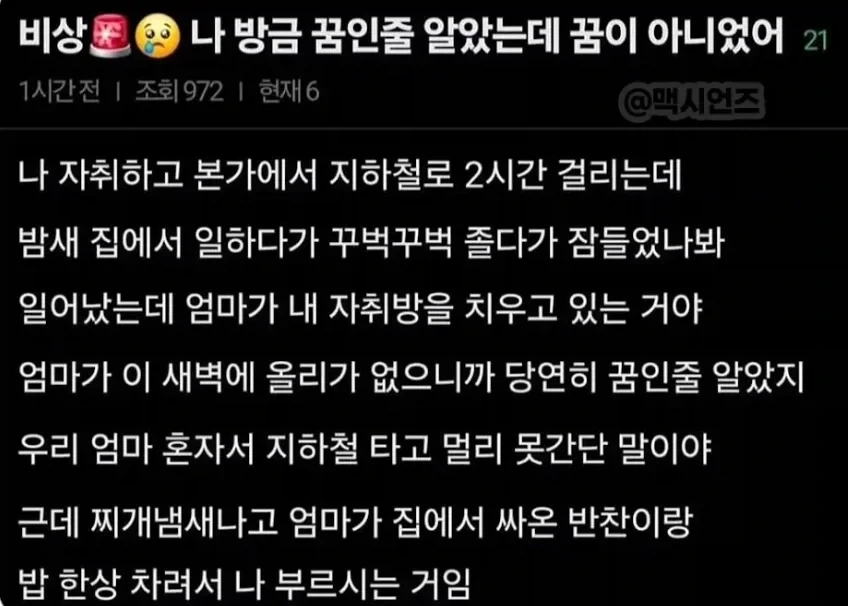 엄마가 갑자기 집에왔어.jpe