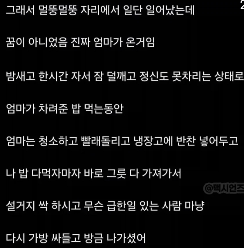 엄마가 갑자기 집에왔어.jpe - 이미지 2