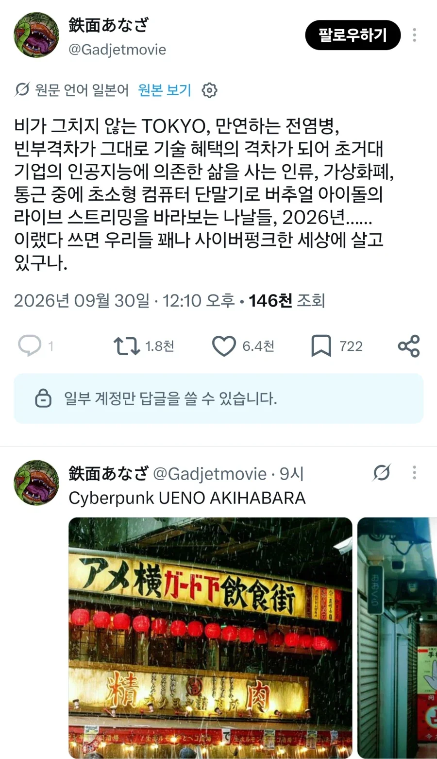 의외로 사이버펑크라는 일본
