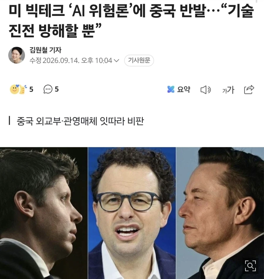 중국...ai 속도조절론 참가 공식 거절.jpg