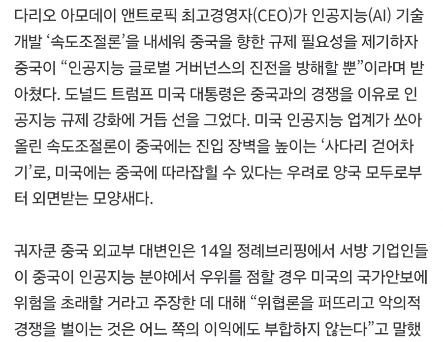 중국...ai 속도조절론 참가 공식 거절.jpg - 이미지 2
