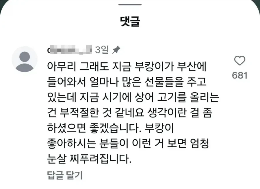 이 시국에 상어고기 먹은 사람 - 이미지 3