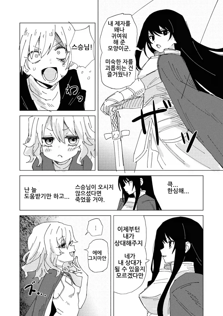 클리셰를 부수는 메스가키.JPG - 이미지 2