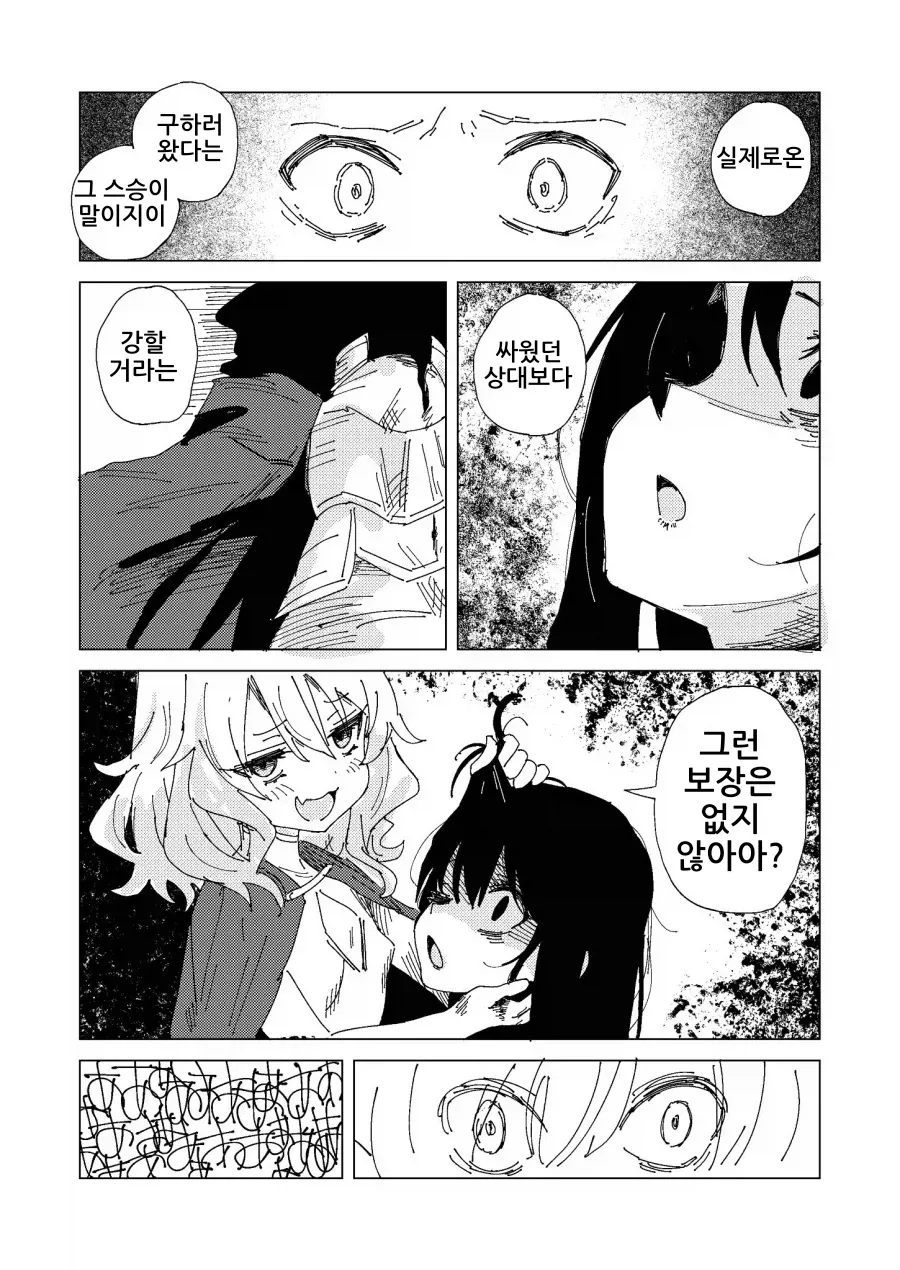 클리셰를 부수는 메스가키.JPG - 이미지 3