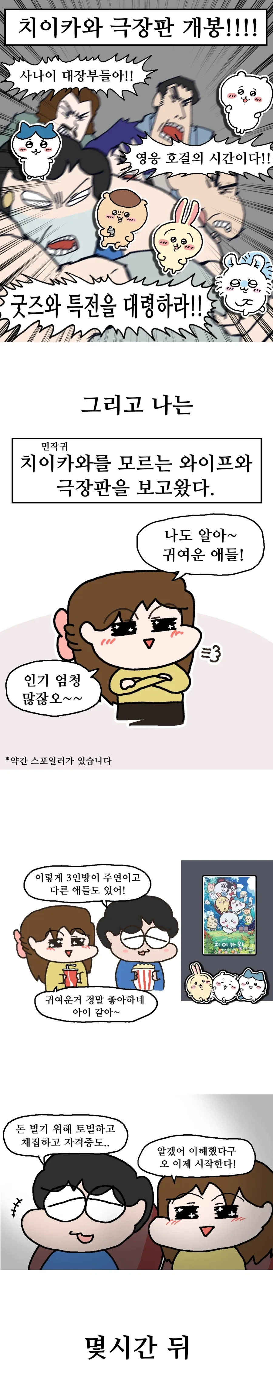 스?포?)치이카와 극장판 흔한 반응