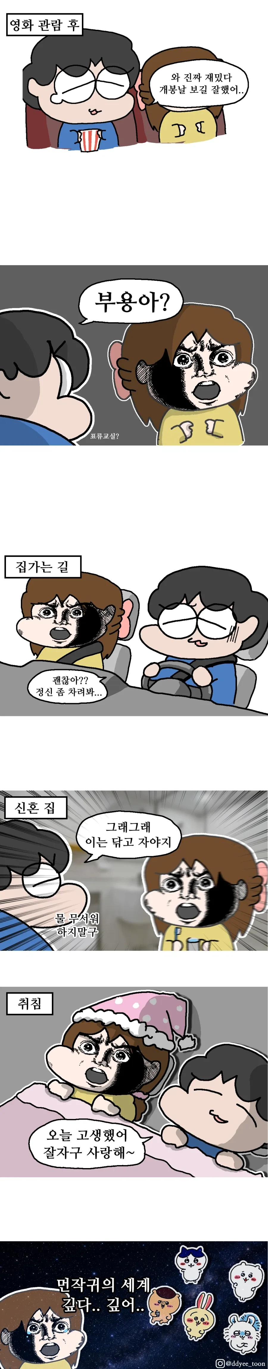 스?포?)치이카와 극장판 흔한 반응 - 이미지 2