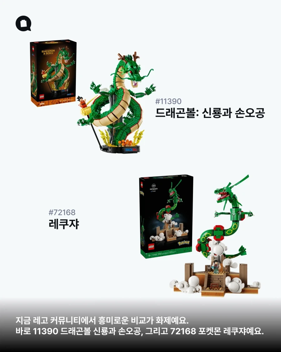 욕먹는중이라는 레고 포켓몬