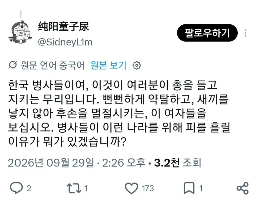 한국인들에게 충고하는 중국인... - 이미지 2