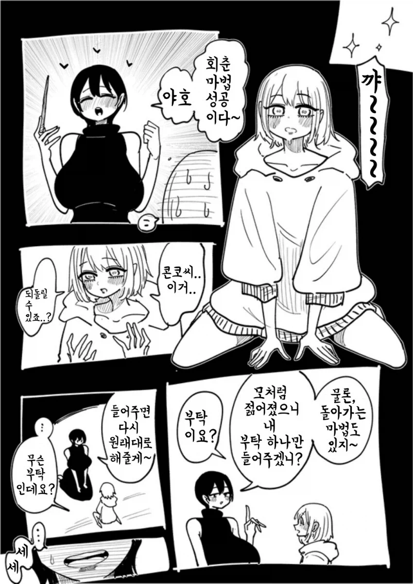마녀에게 동정과 처녀를 잃는 과정 - 이미지 2