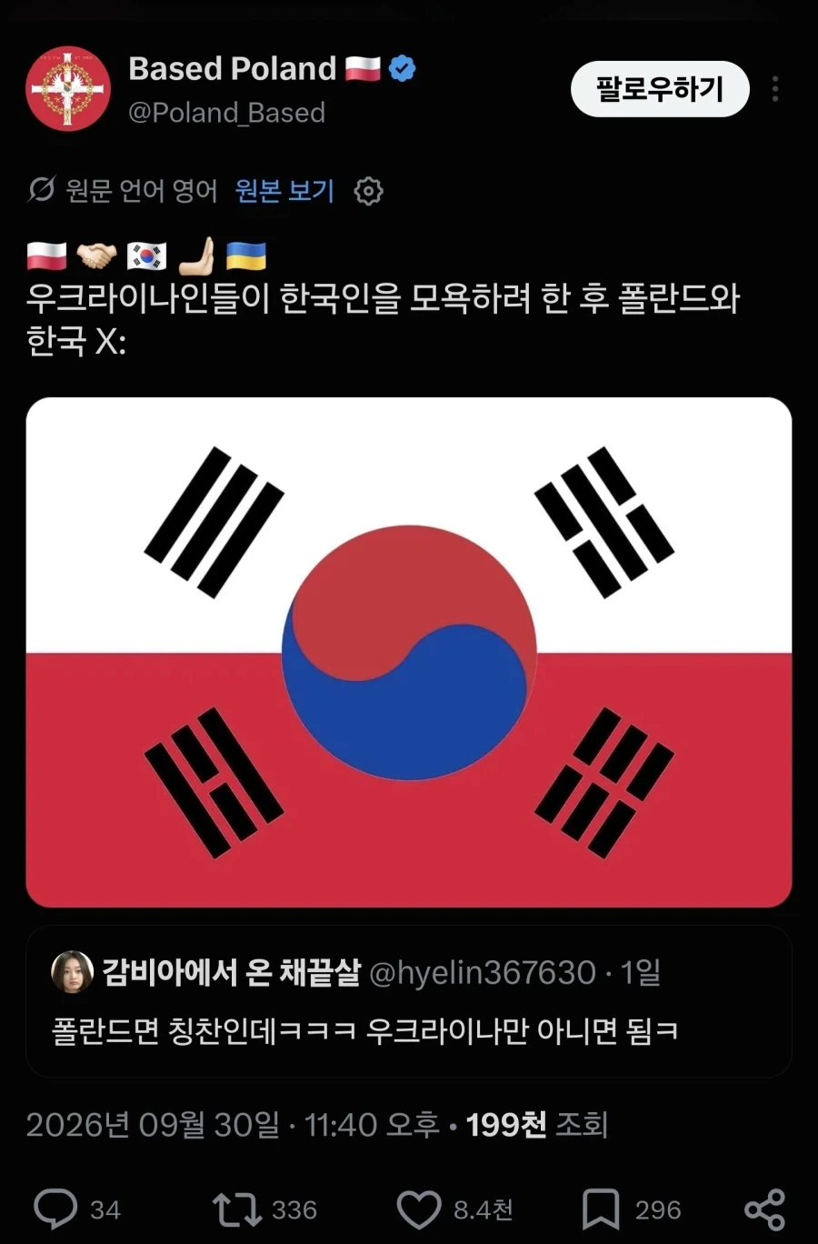 우크라이나 덕분에 대동단결했다는 두나라
