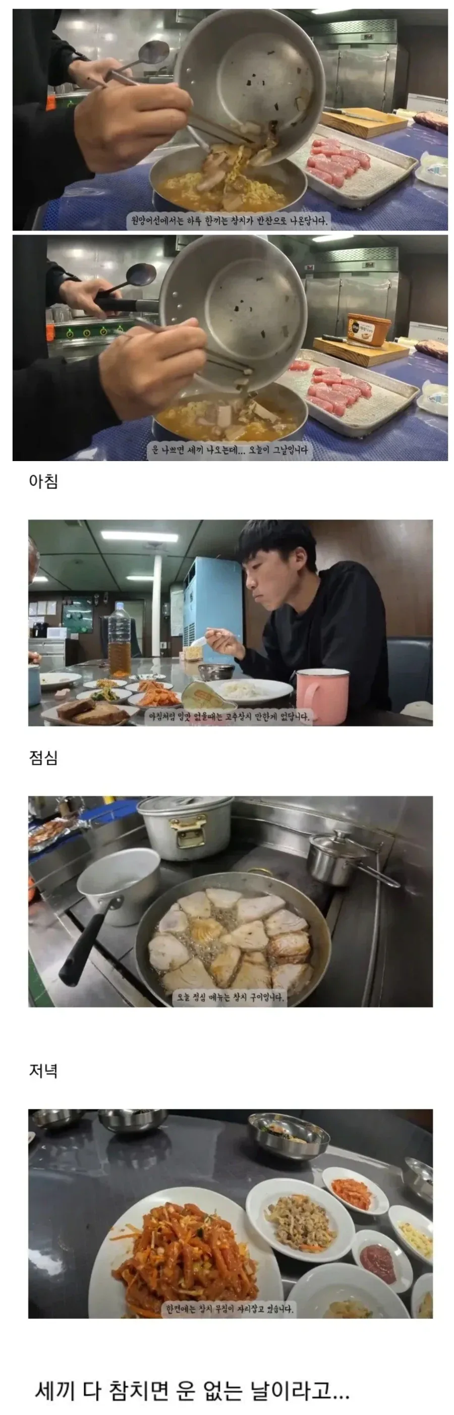 원양어선에서 운 없는 날 반찬.jpg