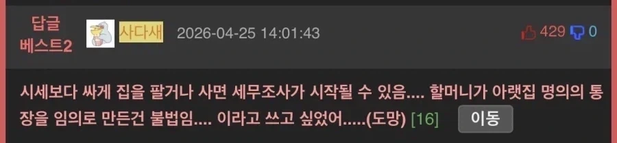 우리 집 위층에는 아흔이 다 된 부부가 살고 있었다 - 이미지 2