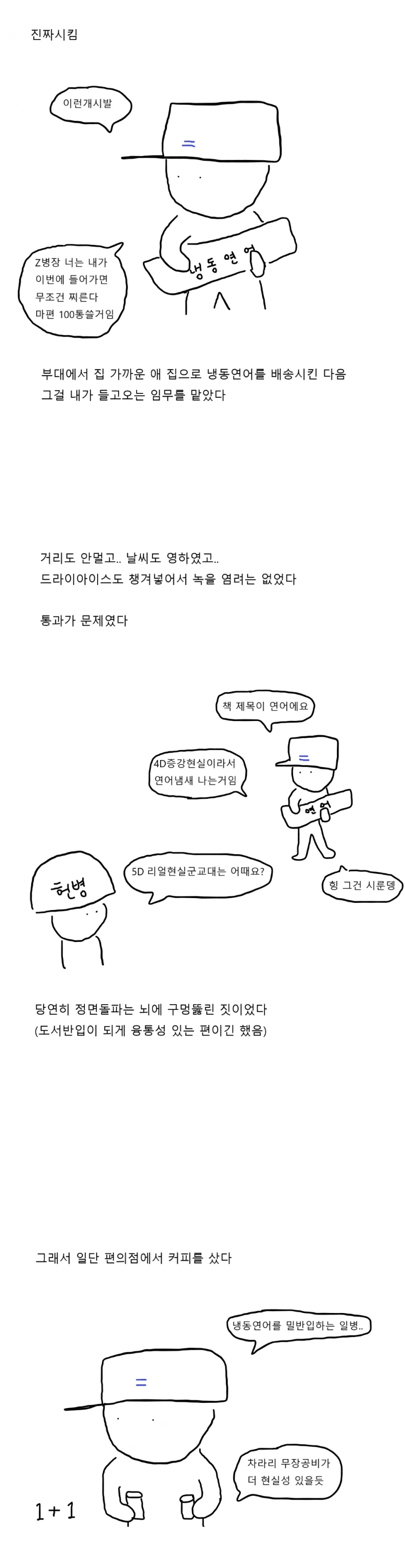 부대에 연어 밀반입 한 취사병.jpg - 이미지 3