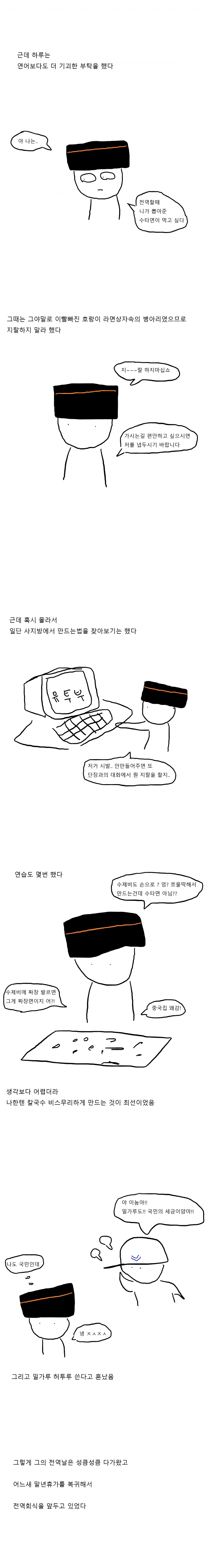 부대에 연어 밀반입 한 취사병.jpg - 이미지 6