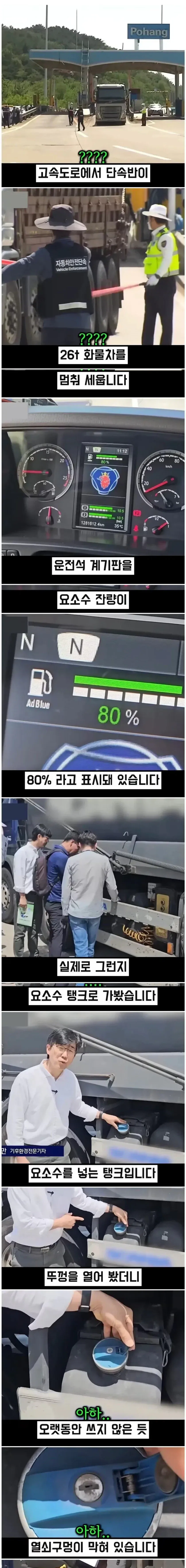 대형트럭 요소수 값 아끼기 위한 방법은?!