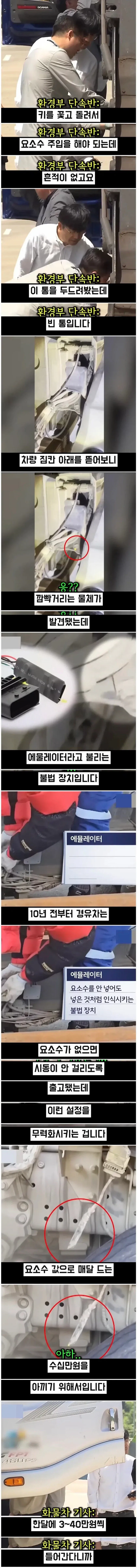 대형트럭 요소수 값 아끼기 위한 방법은?! - 이미지 2