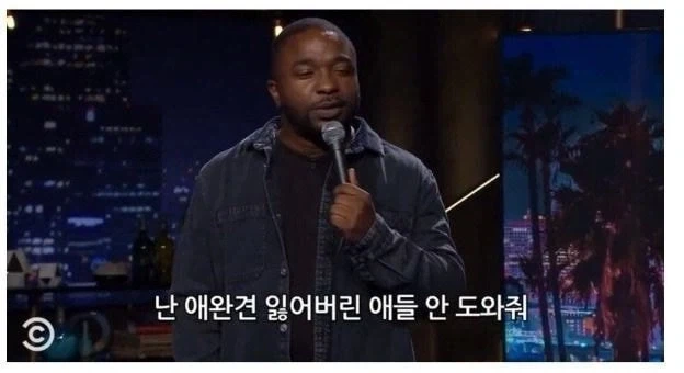 개를 잃어버린 사람을 안 도와주는 이유