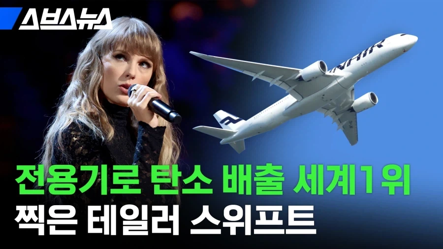 테일러 스위프트 팬들의 기후변화우려가 낮은 이유 - 이미지 2