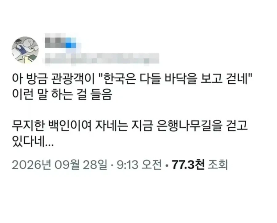 지뢰밭에서 밑을 안 보는 외국인