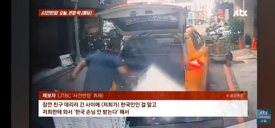 대만의 혐한 택시 기사