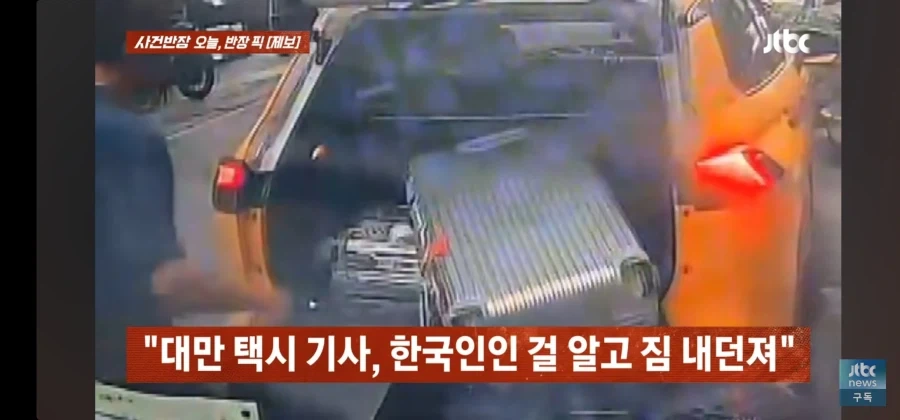 대만의 혐한 택시 기사 - 이미지 5