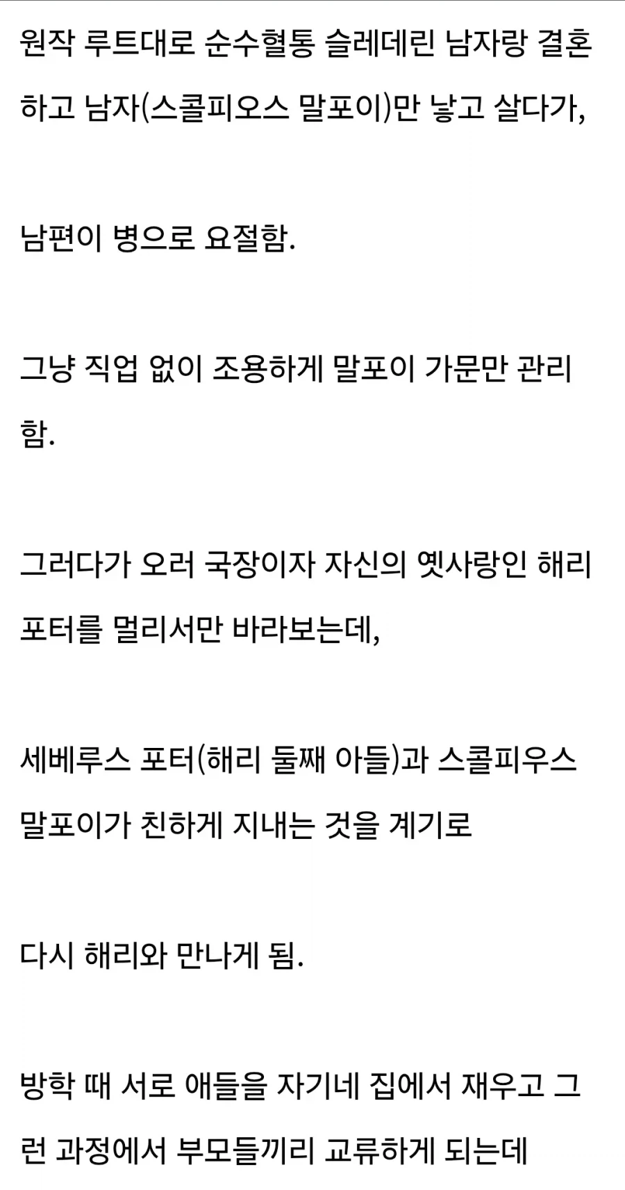 해리포터) 말포이는 정실은 아깝고 불륜상대로 딱임 - 이미지 3