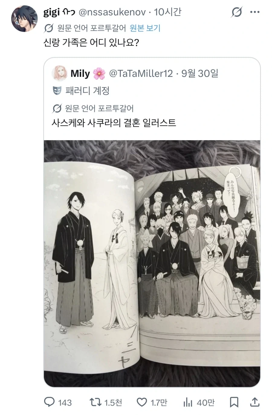 나루토) 사스케가 못난 자식인 이유