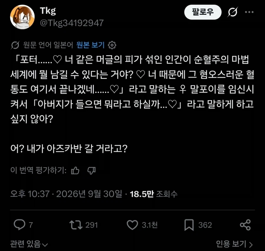 해리포터) 말포이TS 팬픽에서 대부분 공감하는 소재.twit
