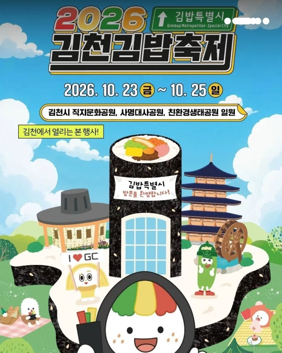 잠실 롯데백화점에서 선공개 되는 김천 김밥축제... - 이미지 4