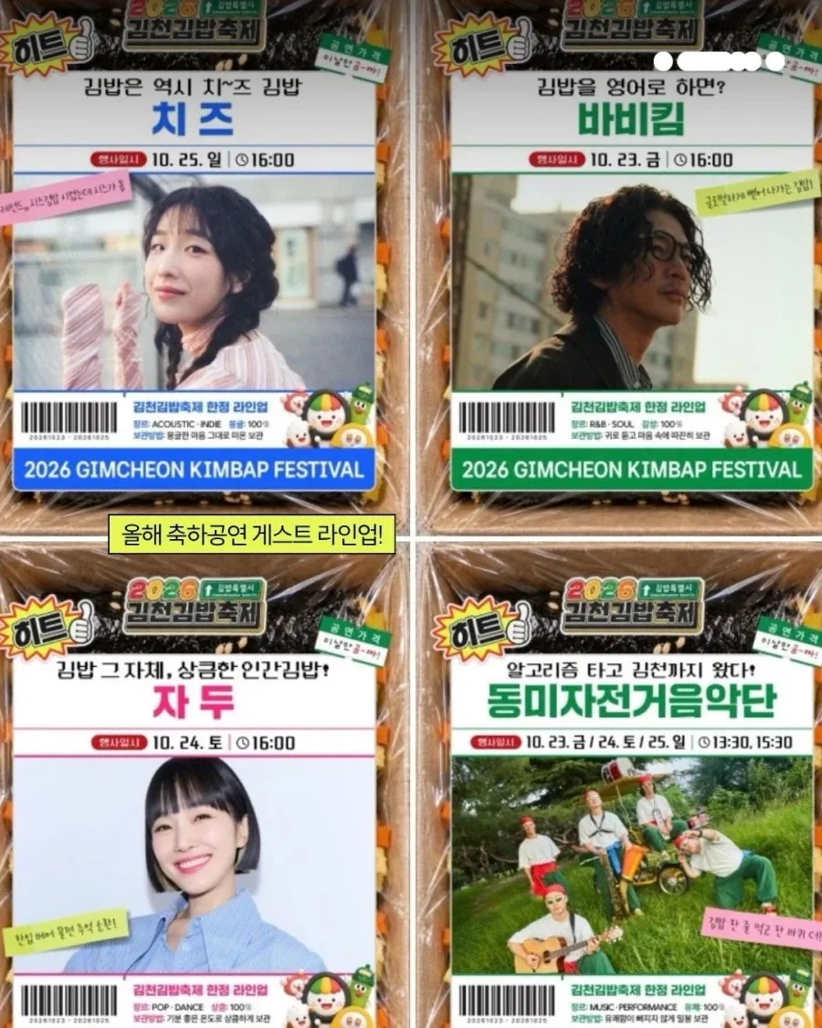 잠실 롯데백화점에서 선공개 되는 김천 김밥축제... - 이미지 5