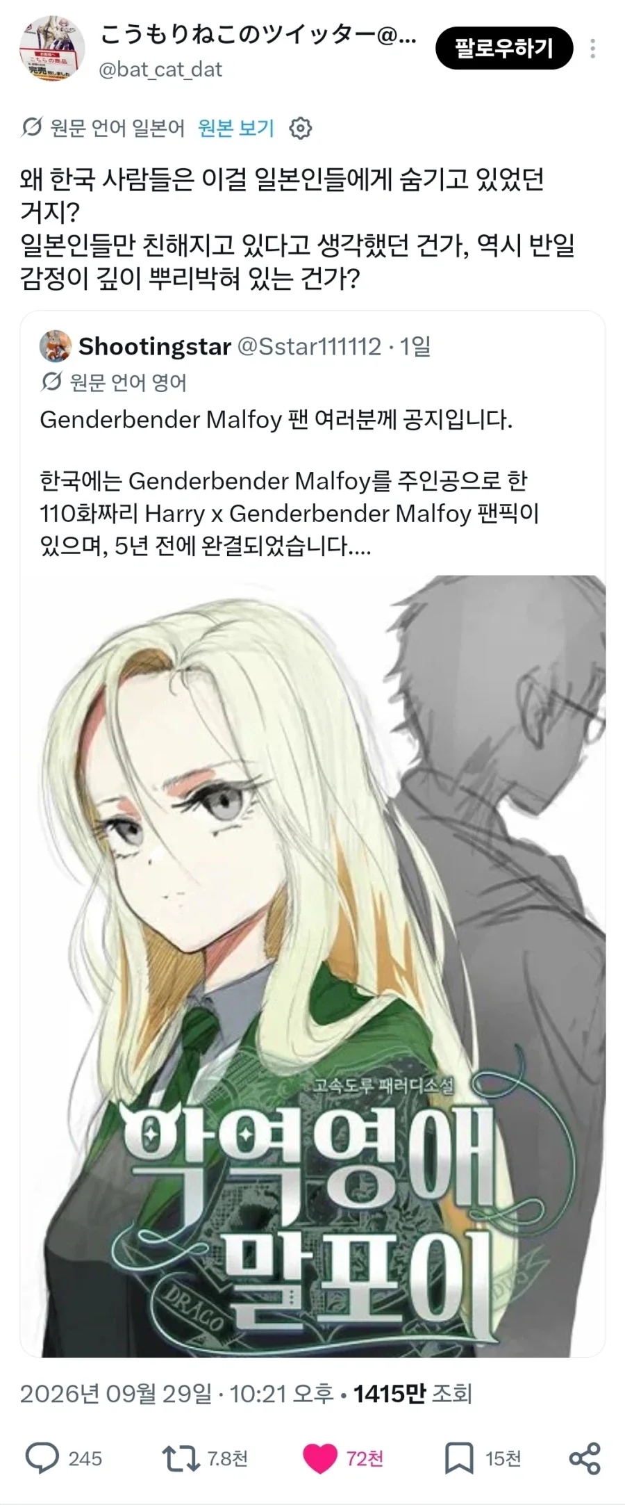 TS 해리포터 이거 상상 이상으로 흥하고 있는 것 같은데