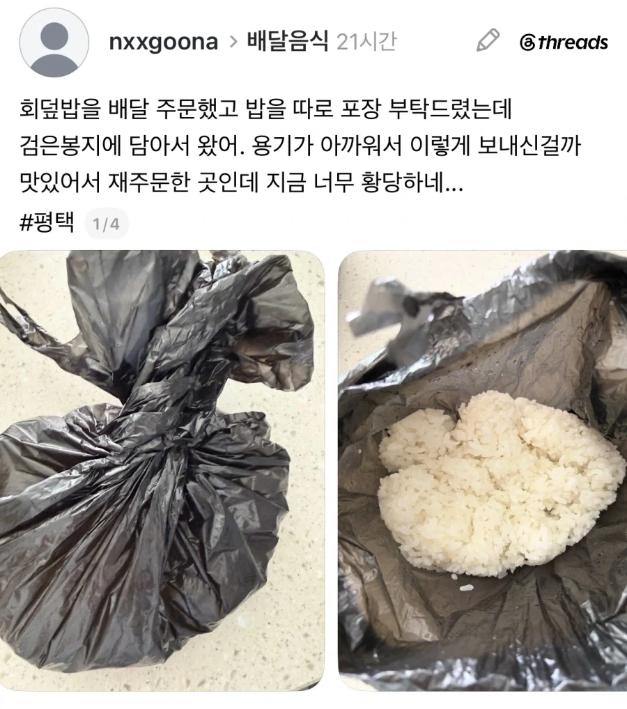 회덮밥집 깜장비닐밥.jpg