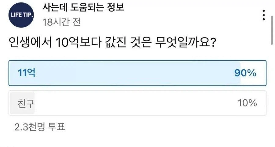 인생에서 현금 10억보다 값진 것
