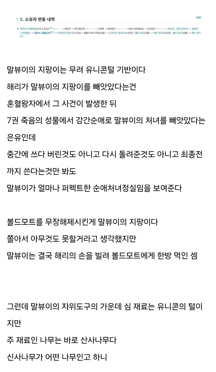 해리포터) 말포이 지팡이 서사 요약 - 이미지 3