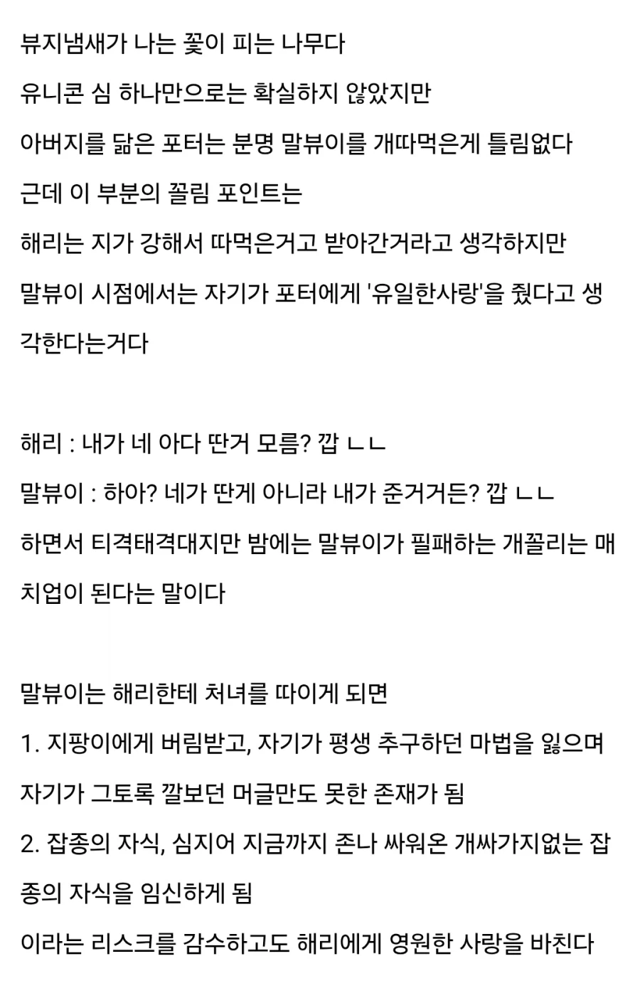 해리포터) 말포이 지팡이 서사 요약 - 이미지 5