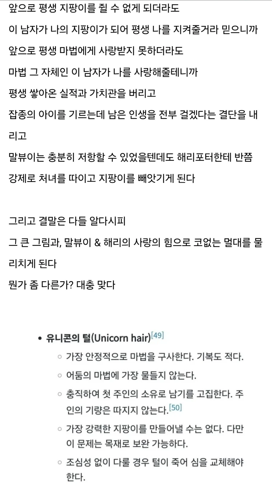해리포터) 말포이 지팡이 서사 요약 - 이미지 6