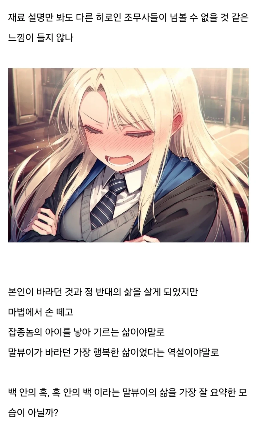 해리포터) 말포이 지팡이 서사 요약 - 이미지 7