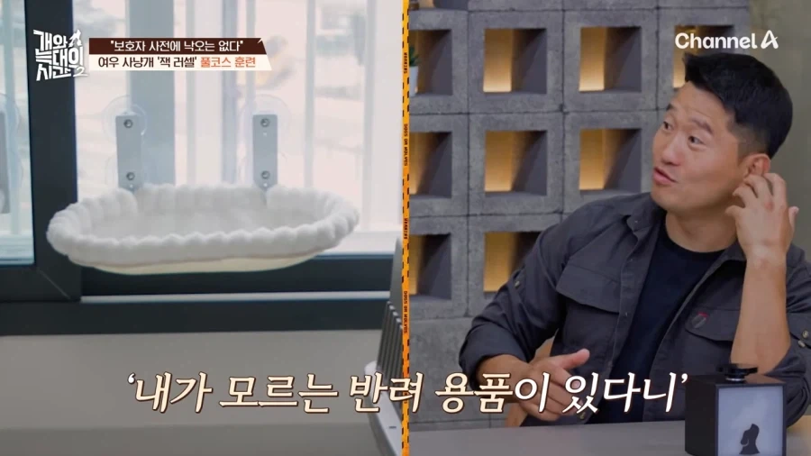 강형욱도 모르는 반려견 제품 - 이미지 8