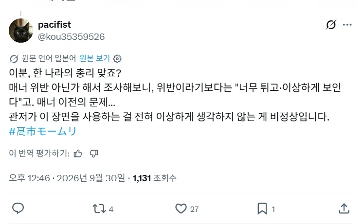 또 욕먹고있는 다카이치 총리 - 이미지 3