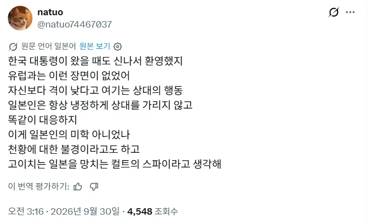 또 욕먹고있는 다카이치 총리 - 이미지 4