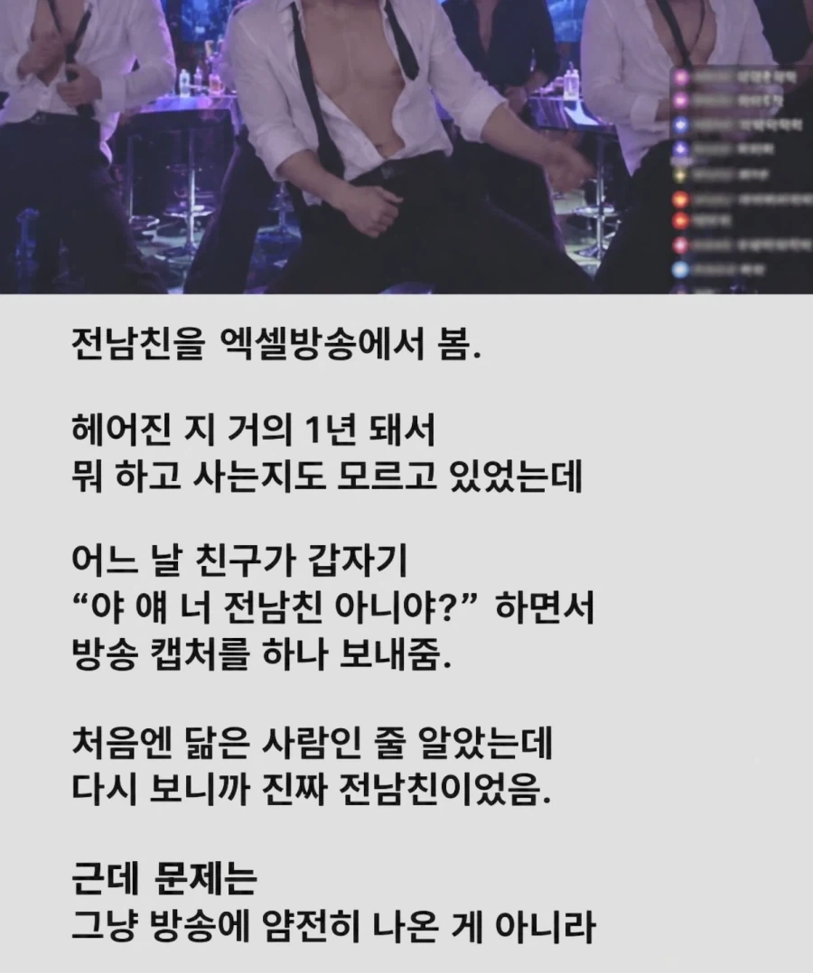 헤어진 애인과의 재회는 충격이었다