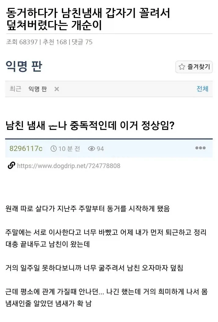 남자친구의 냄새.jpg