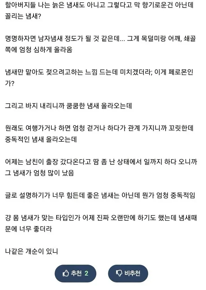 남자친구의 냄새.jpg - 이미지 2