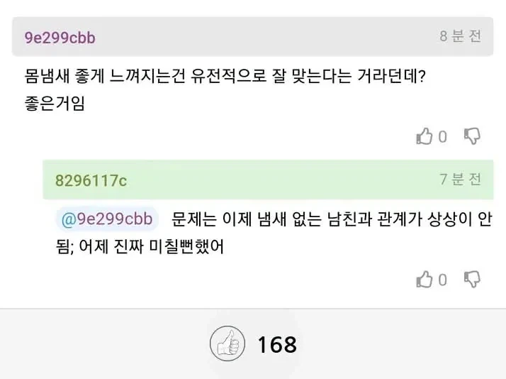 남자친구의 냄새.jpg - 이미지 3