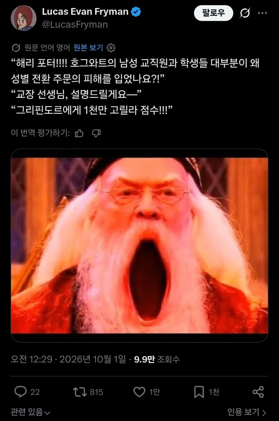 해리포터!!! 감히 호그와트에서 성전환 주문을 썼단 말이냐???.twit