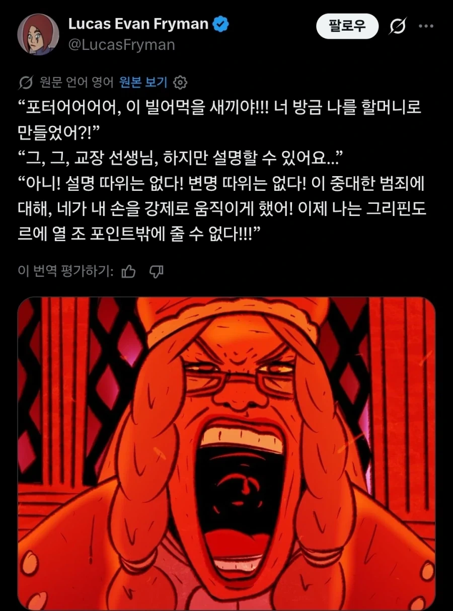 해리포터!!! 감히 호그와트에서 성전환 주문을 썼단 말이냐???.twit - 이미지 2