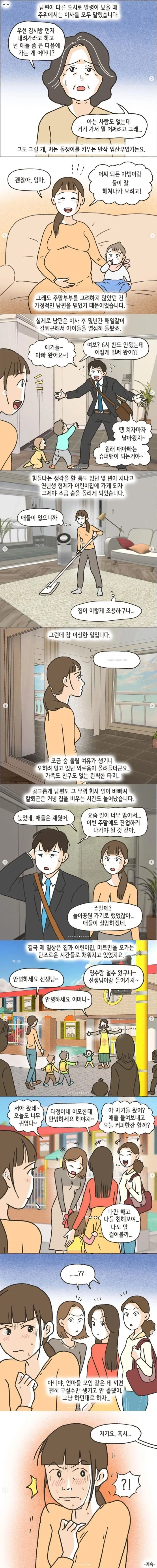 남편 따라 연고 없는 곳에서 살다 겪은 일 jpg.