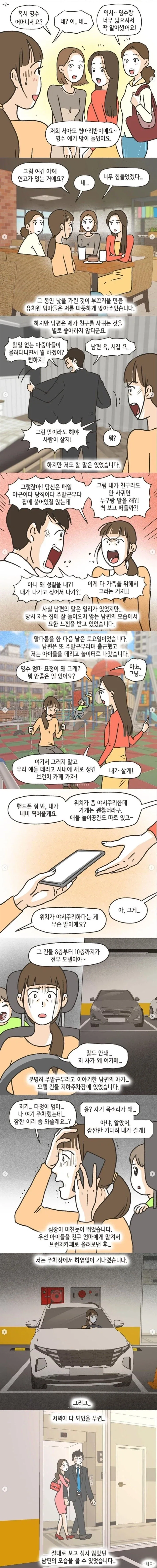 남편 따라 연고 없는 곳에서 살다 겪은 일 jpg. - 이미지 2
